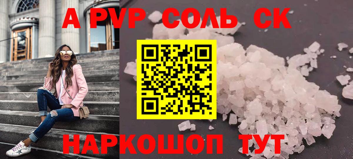 Alpha PVP СК  A PVP Соль  Минеральные Воды  Вход с VPN  А ПВП крисы CK 