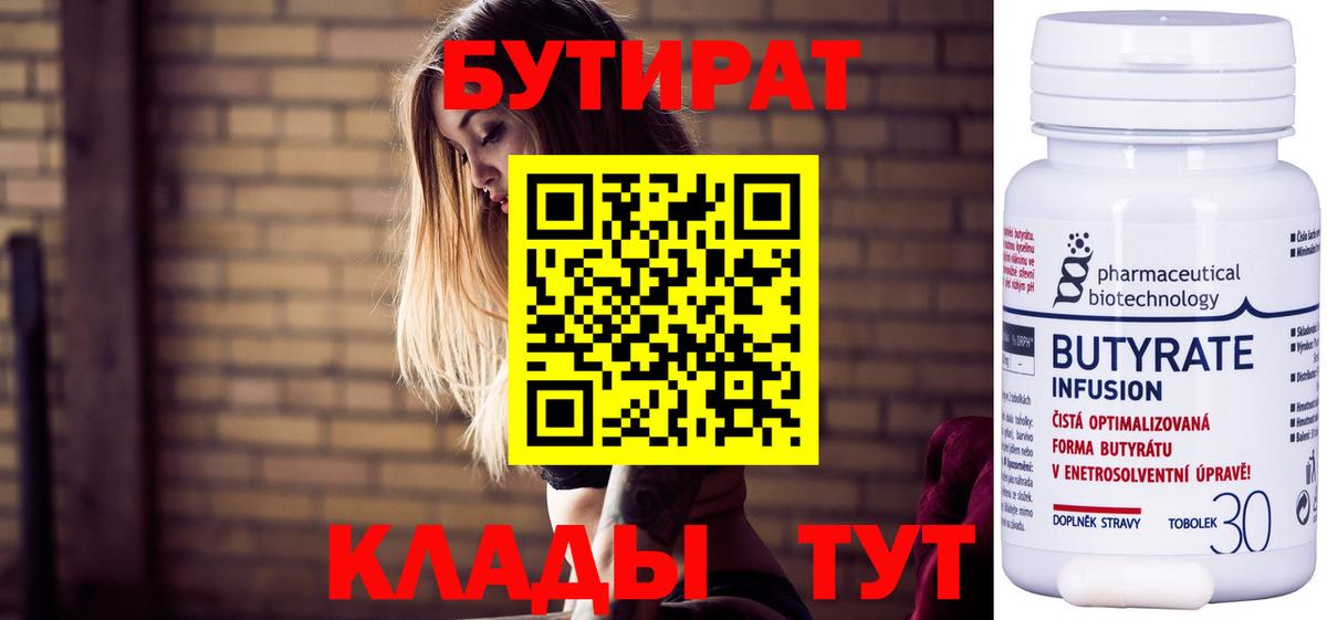 Минеральные Воды  Бутират  Вход с VPN  Бутират жидкий экстази 