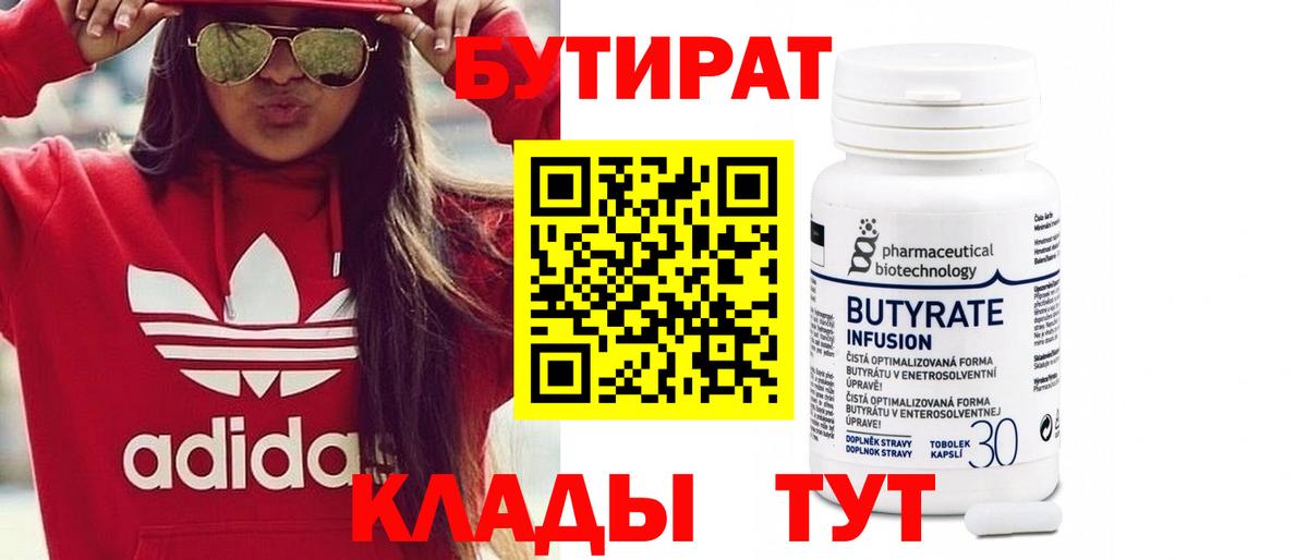 Бутират бутик Минеральные Воды