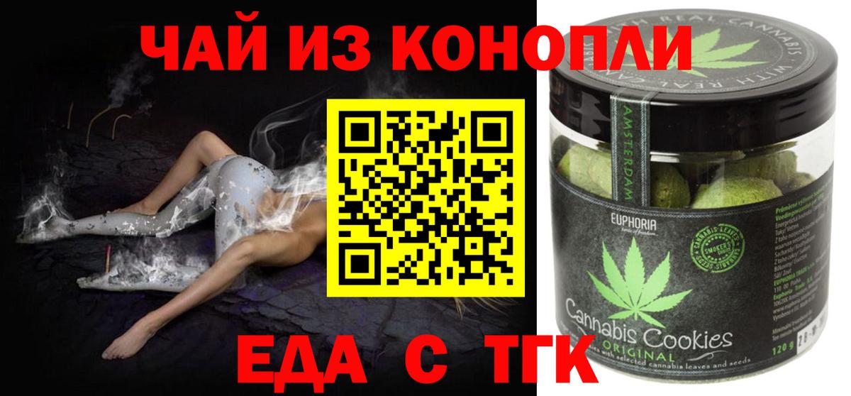 Еда ТГК марихуана  Вход с VPN  Минеральные Воды 