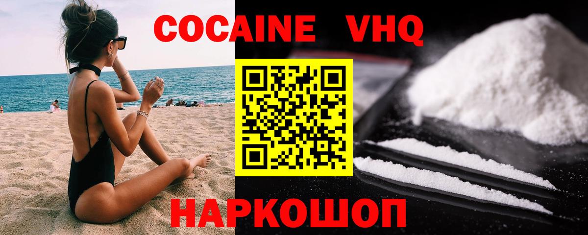 КОКАИН Колумбийский Минеральные Воды