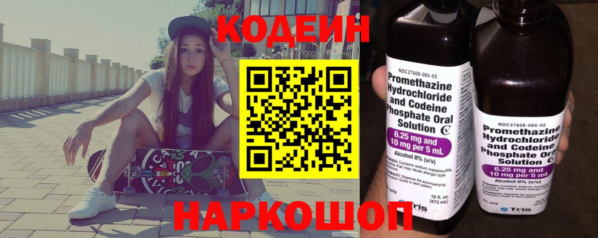 Codein напиток Lean (лин)  Кодеин Purple Drank  Минеральные Воды  Вход с VPN 