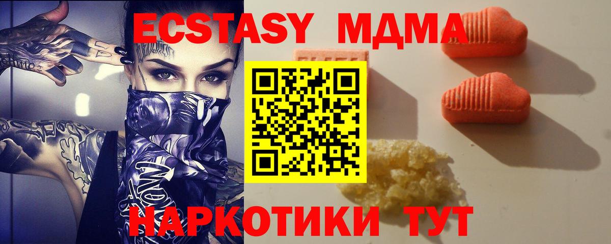 Ecstasy MDMA Минеральные Воды
