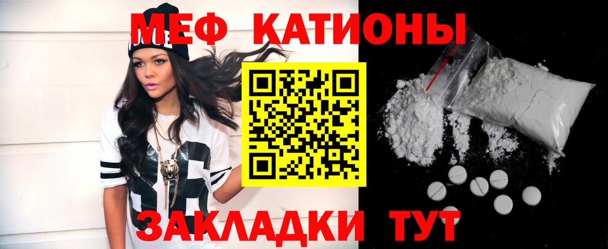 МЯУ-МЯУ  МЯУ-МЯУ мука  Минеральные Воды  МЕФ  Мефедрон мука  Вход с VPN 